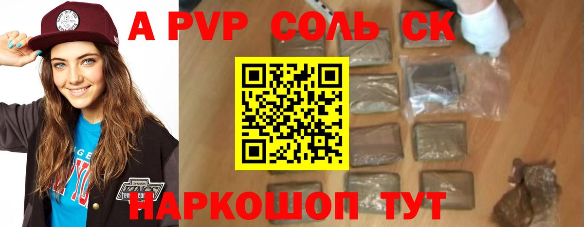 APVP СК  купить  сайты  Элиста  Alpha PVP VHQ  А ПВП Crystall  Вход с VPN  Alfa_PVP 