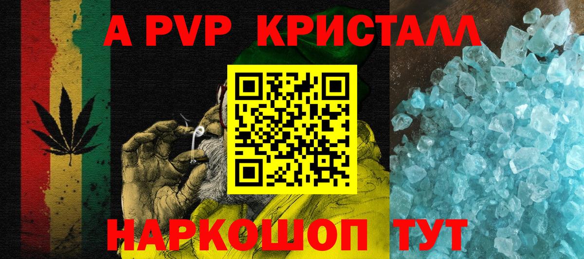 A PVP Соль Элиста