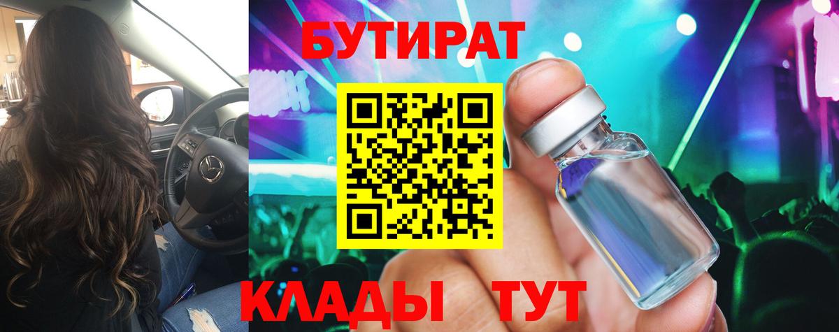 Бутират оксана Элиста