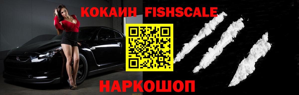 COCAIN Fish Scale Элиста