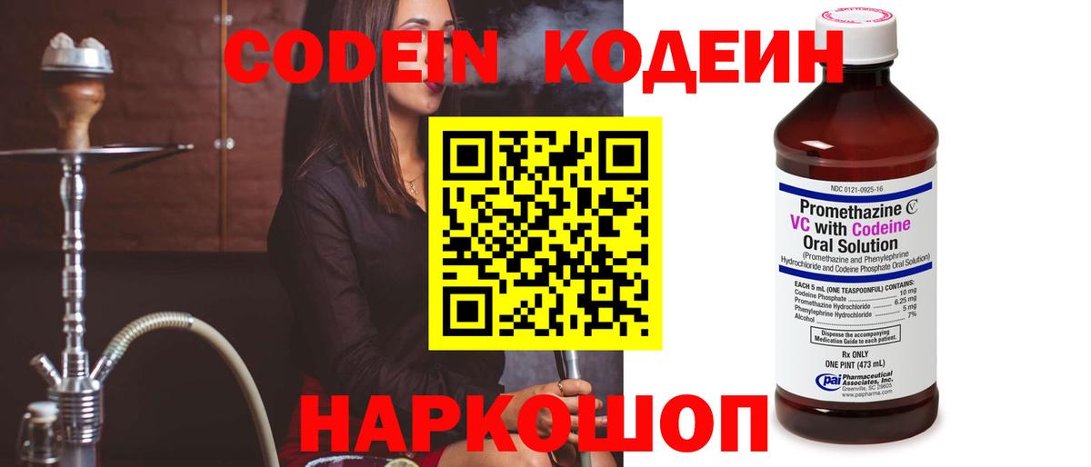 Кодеиновый сироп Lean Purple Drank Элиста