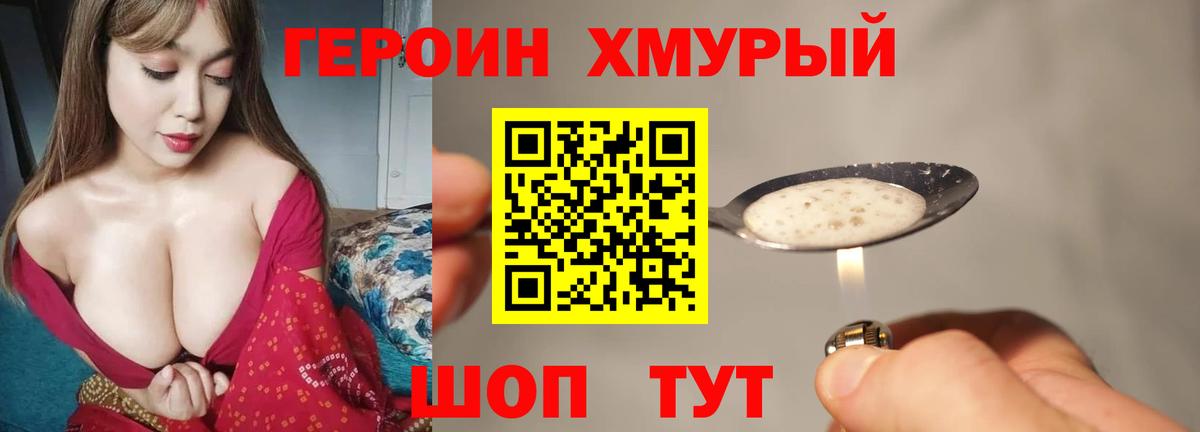 Героин VHQ Элиста