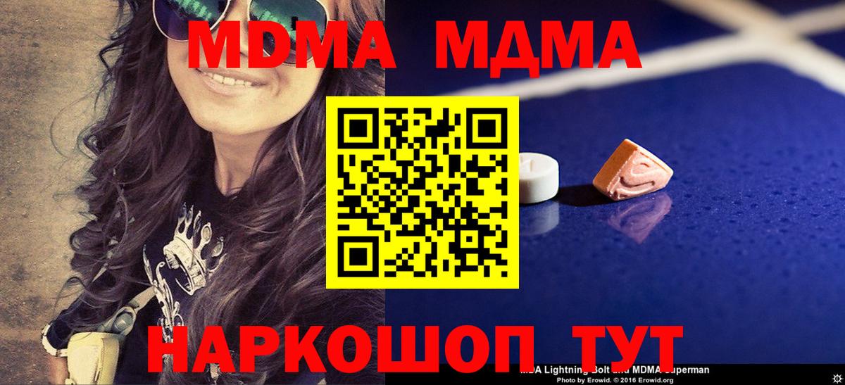 МДМА  Вход с VPN  МДМА crystal  Элиста  MDMA молли 